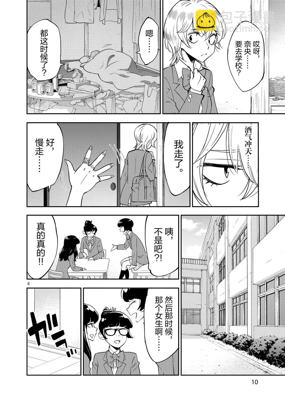 《放学后骰子俱乐部》第46话 第12页