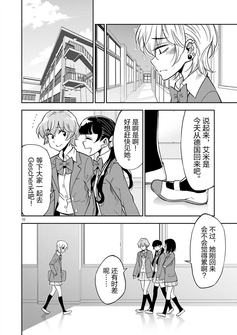 《放学后骰子俱乐部》第46话 第14页