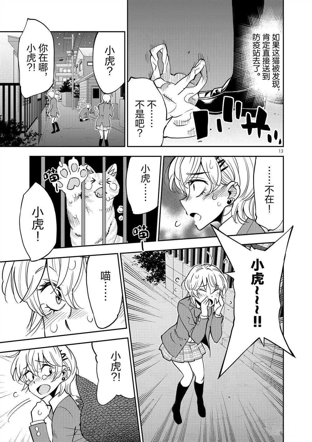 《放学后骰子俱乐部》第46话 第17页