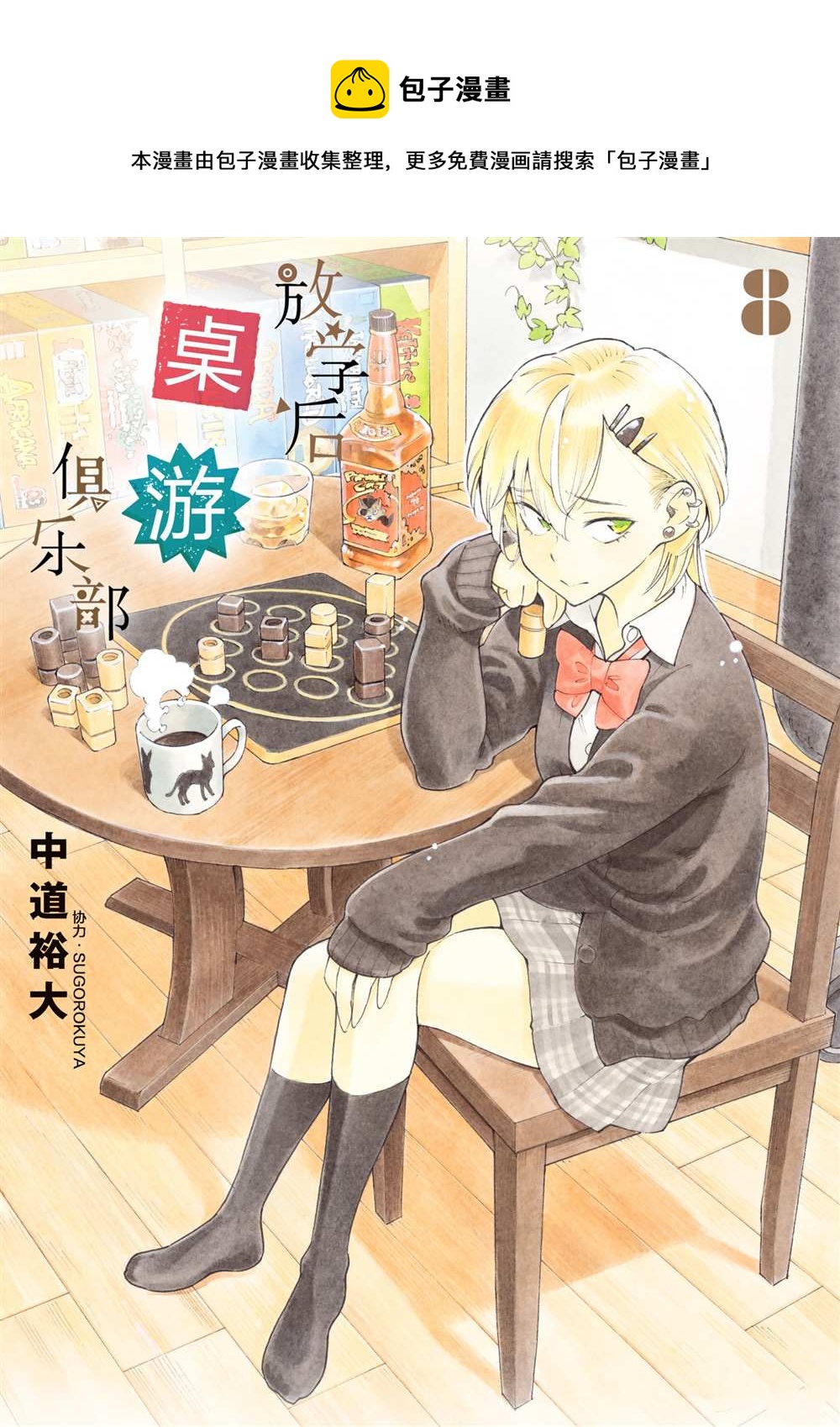 《放学后骰子俱乐部》第46话 第1页