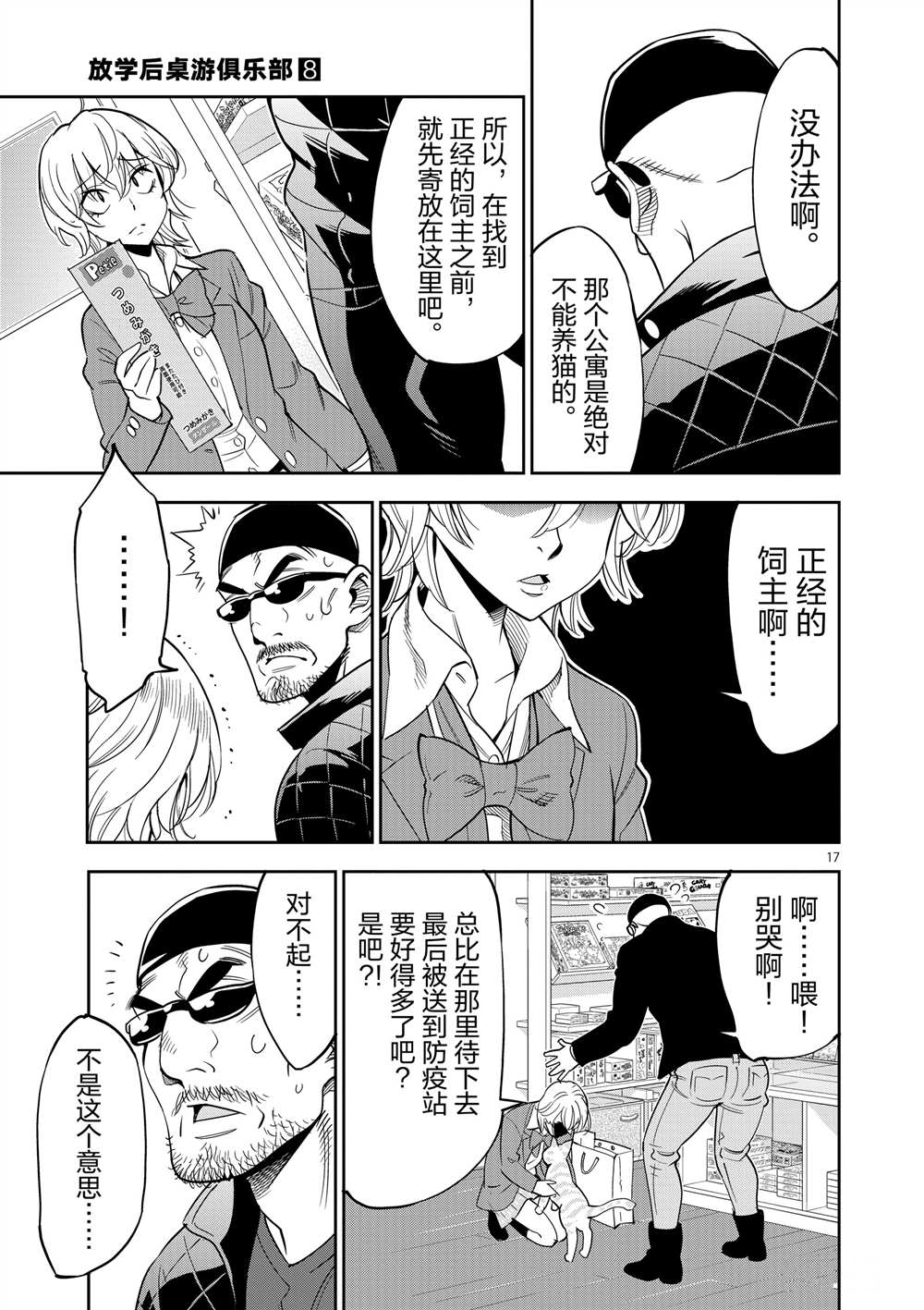 《放学后骰子俱乐部》第46话 第21页