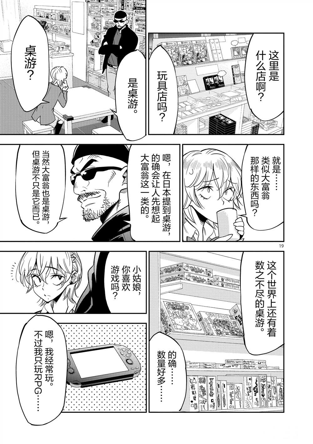 《放学后骰子俱乐部》第46话 第23页