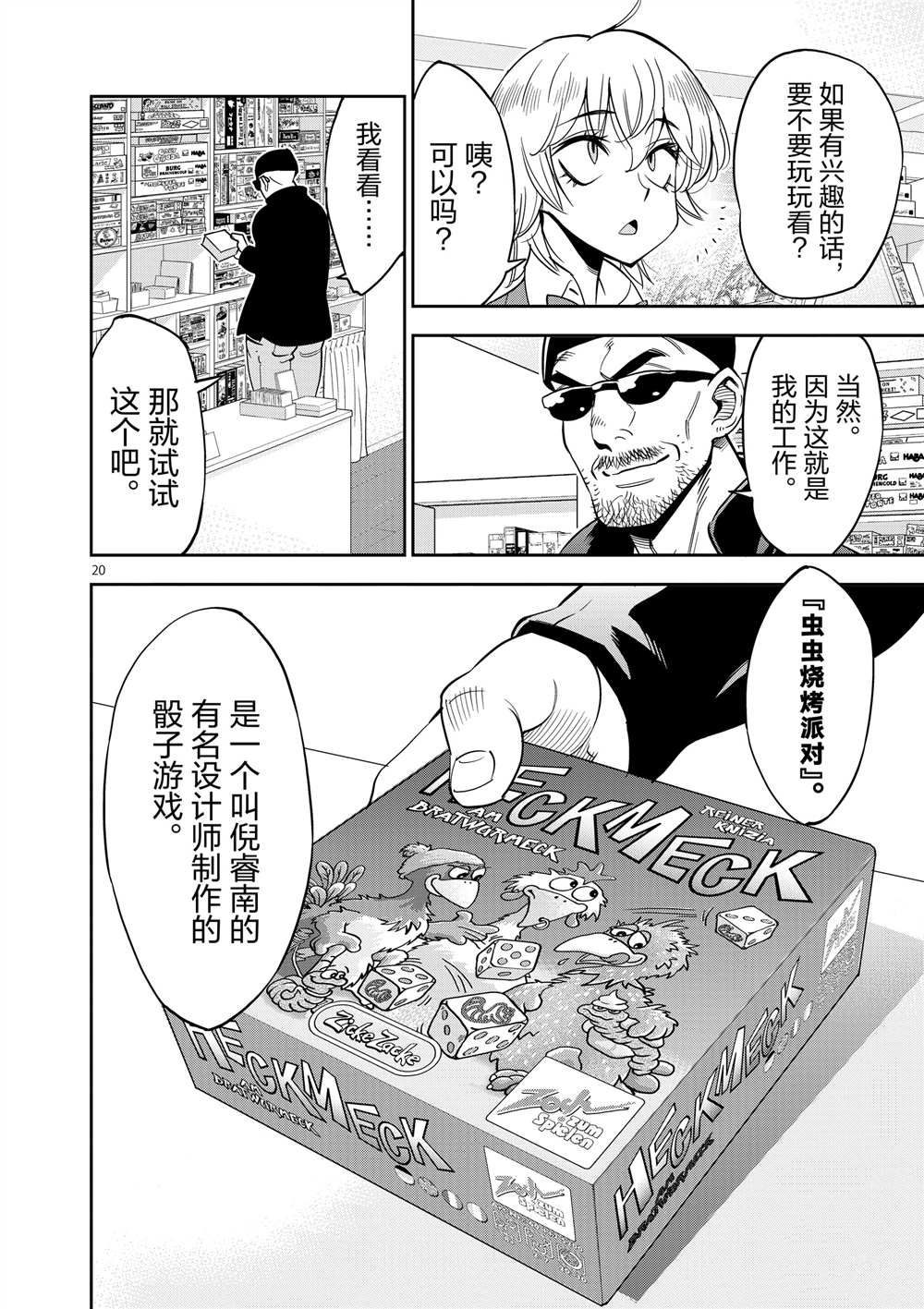 《放学后骰子俱乐部》第46话 第24页