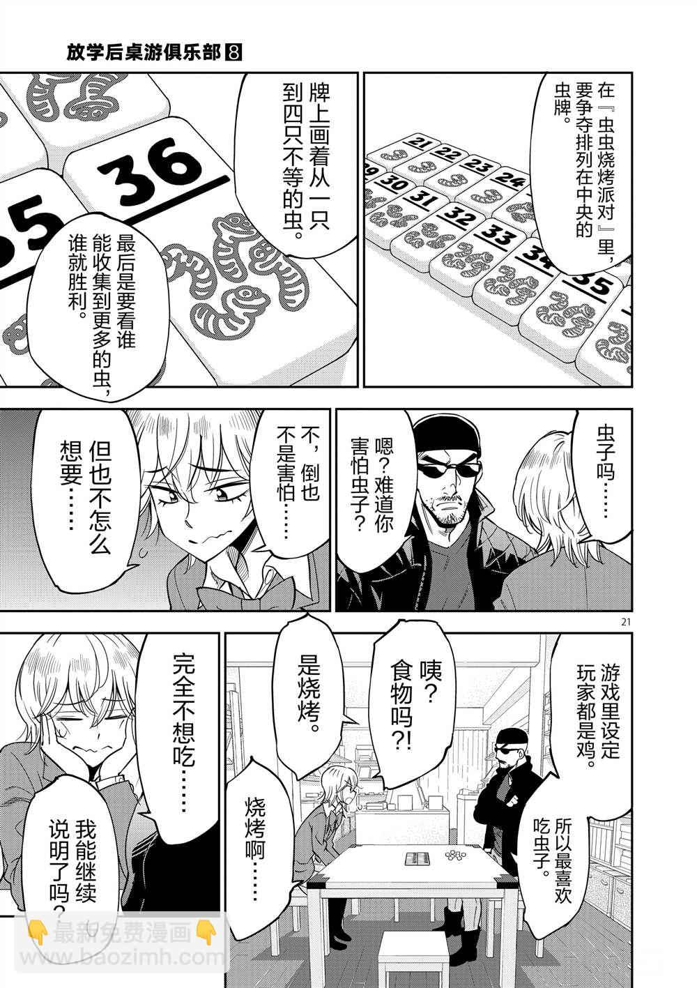 《放学后骰子俱乐部》第46话 第25页