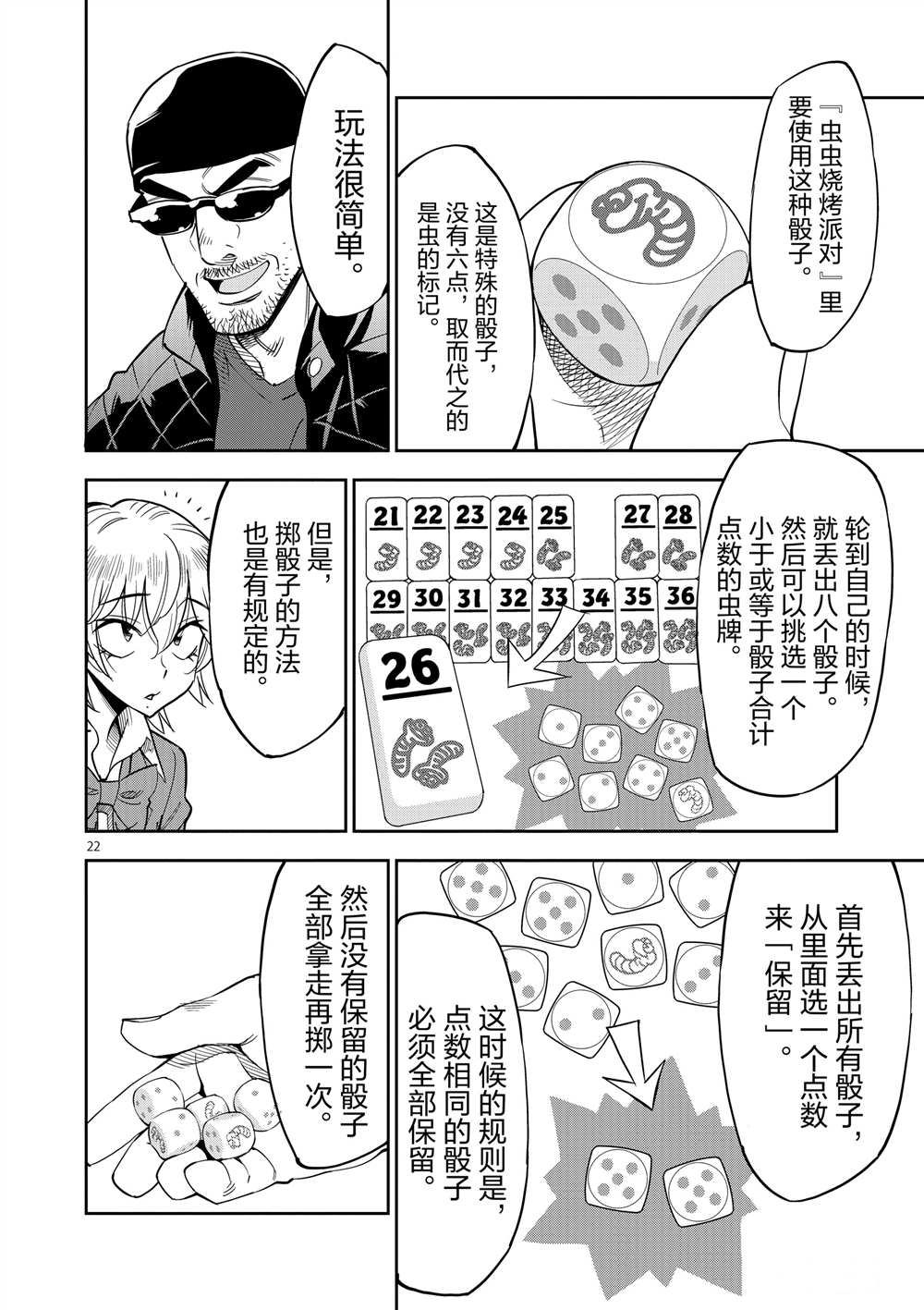 《放学后骰子俱乐部》第46话 第26页