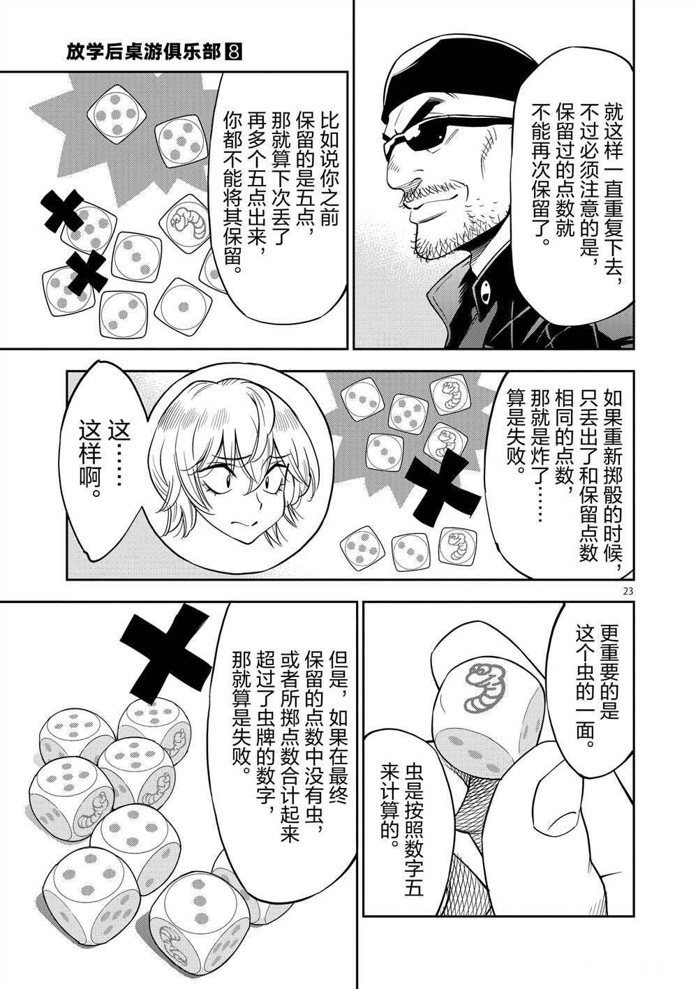 《放学后骰子俱乐部》第46话 第27页