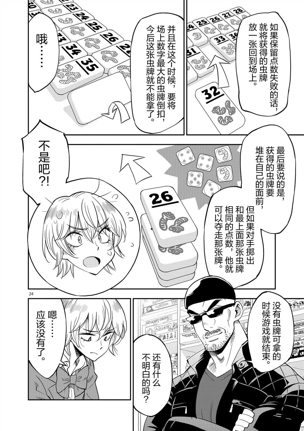 《放学后骰子俱乐部》第46话 第28页