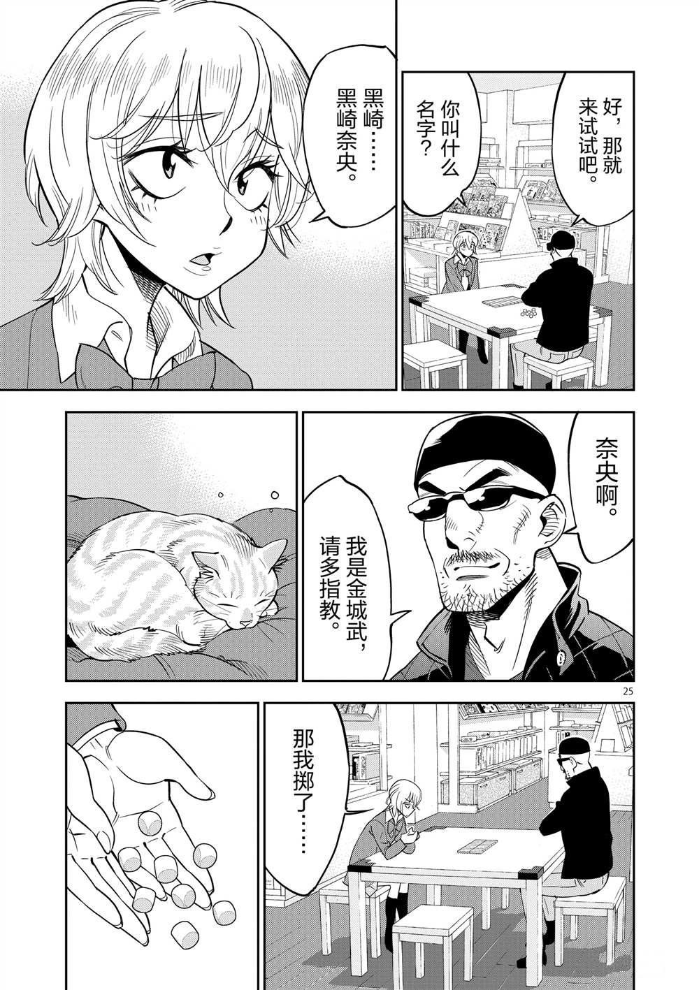 《放学后骰子俱乐部》第46话 第29页