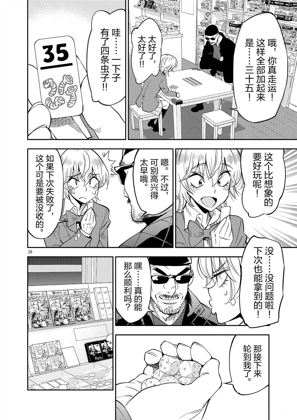 《放学后骰子俱乐部》第46话 第32页