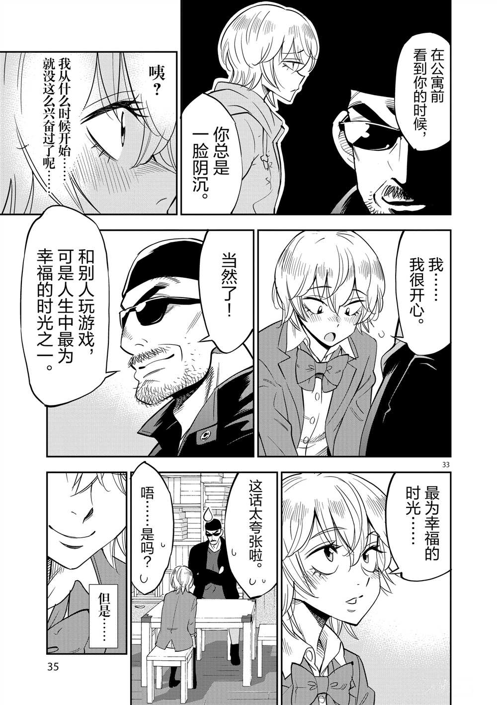 《放学后骰子俱乐部》第46话 第37页