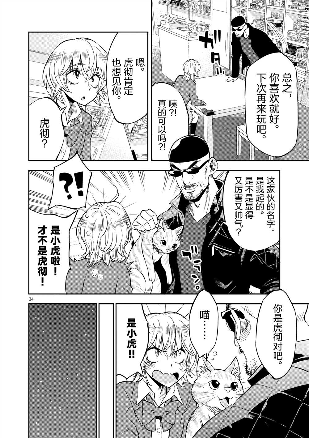 《放学后骰子俱乐部》第46话 第38页