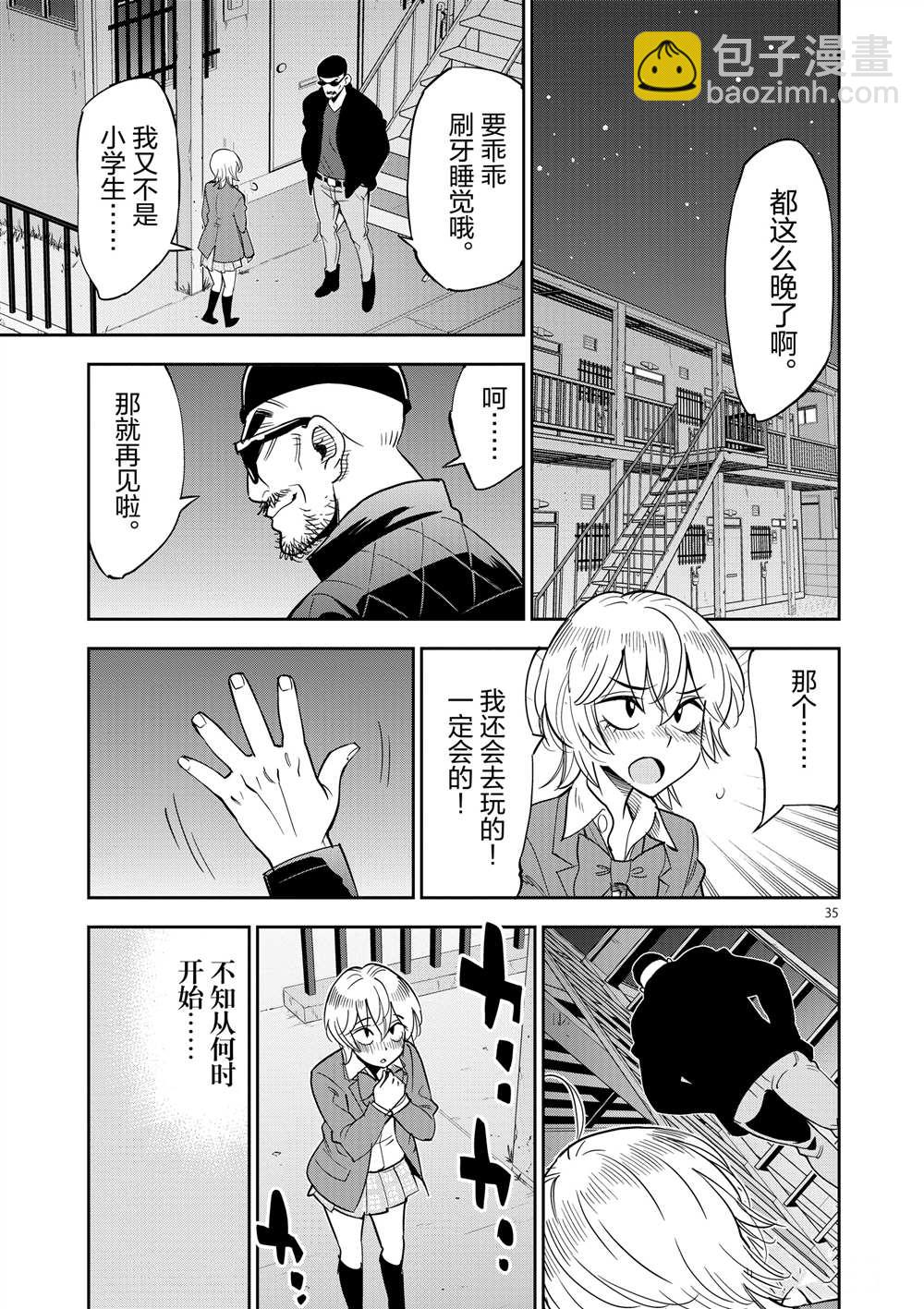 《放学后骰子俱乐部》第46话 第39页
