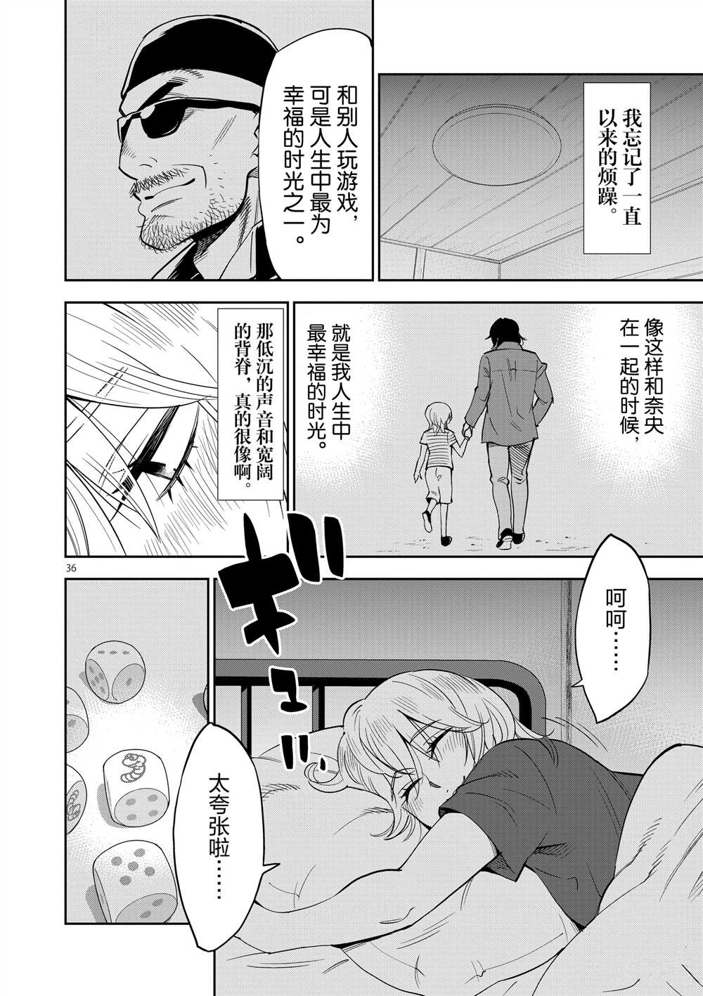 《放学后骰子俱乐部》第46话 第40页
