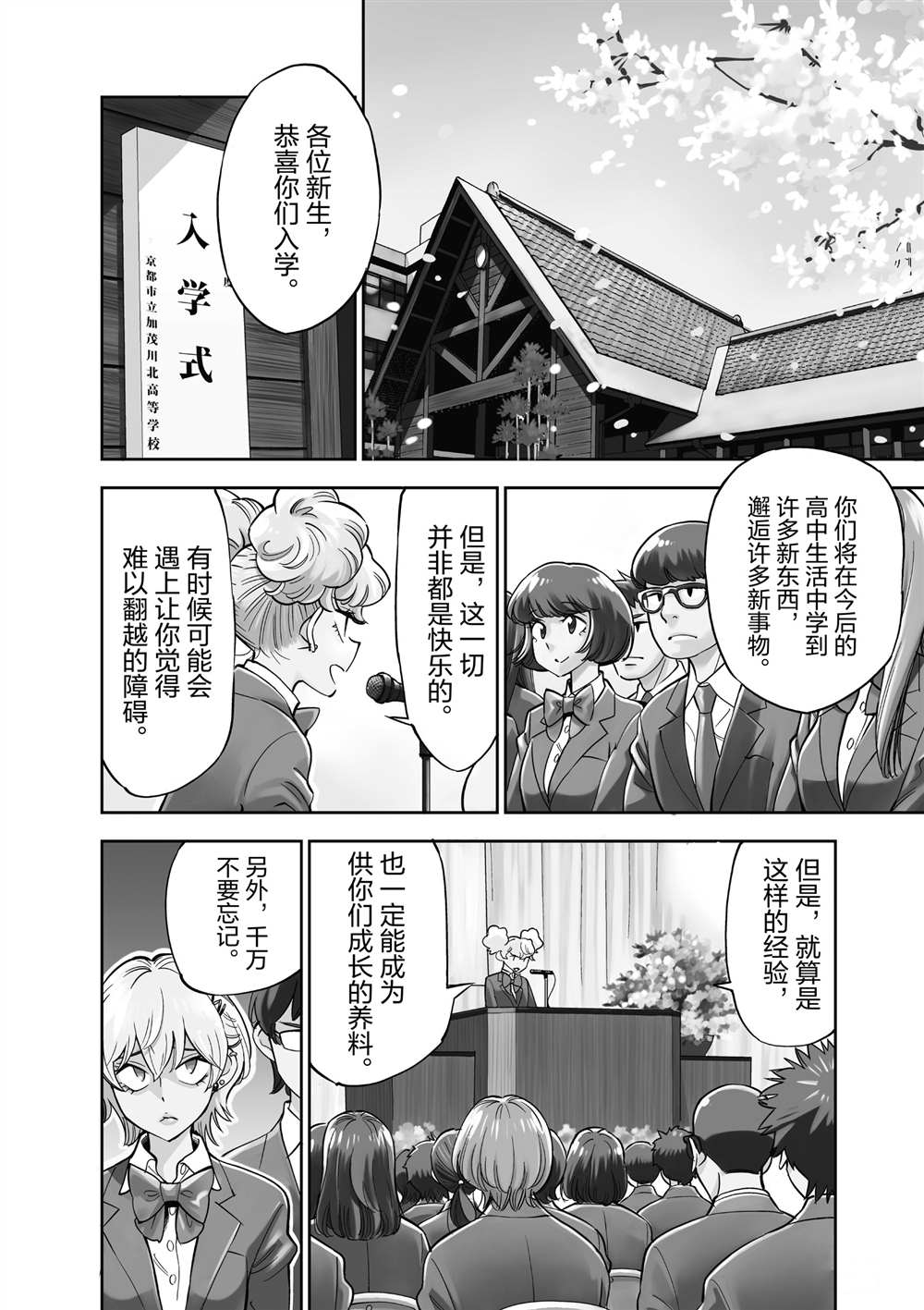 《放学后骰子俱乐部》第46话 第6页