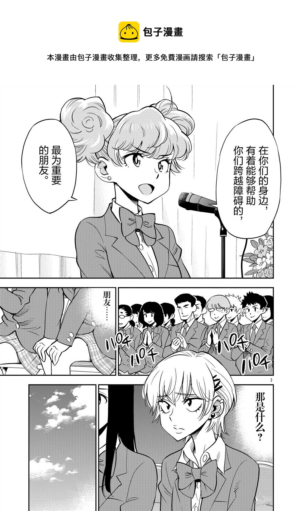 《放学后骰子俱乐部》第46话 第7页