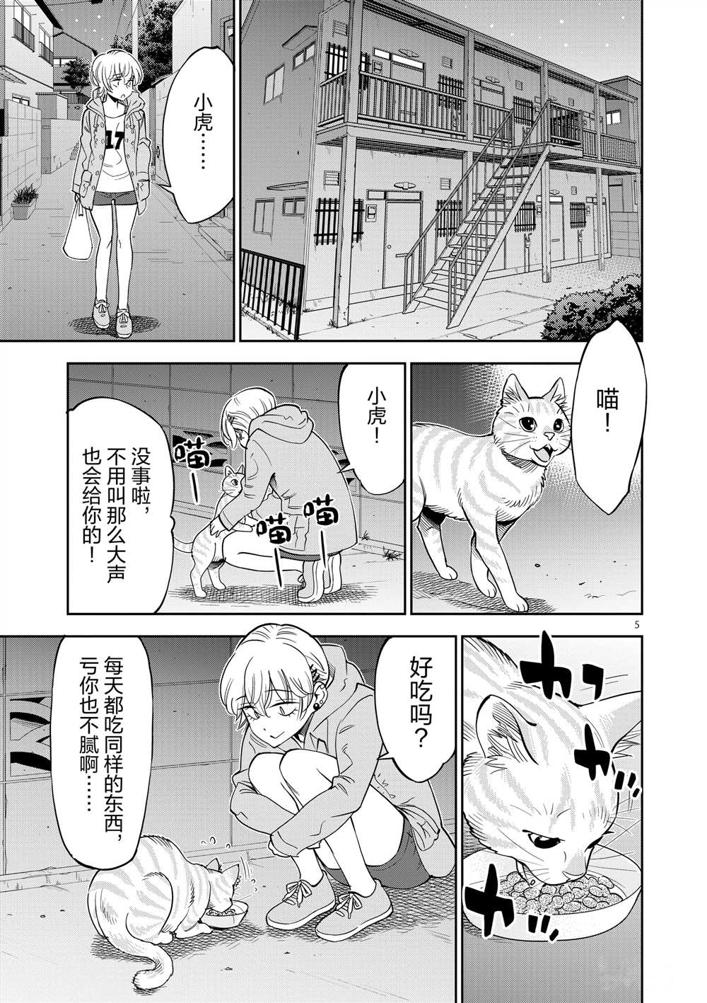 《放学后骰子俱乐部》第46话 第9页