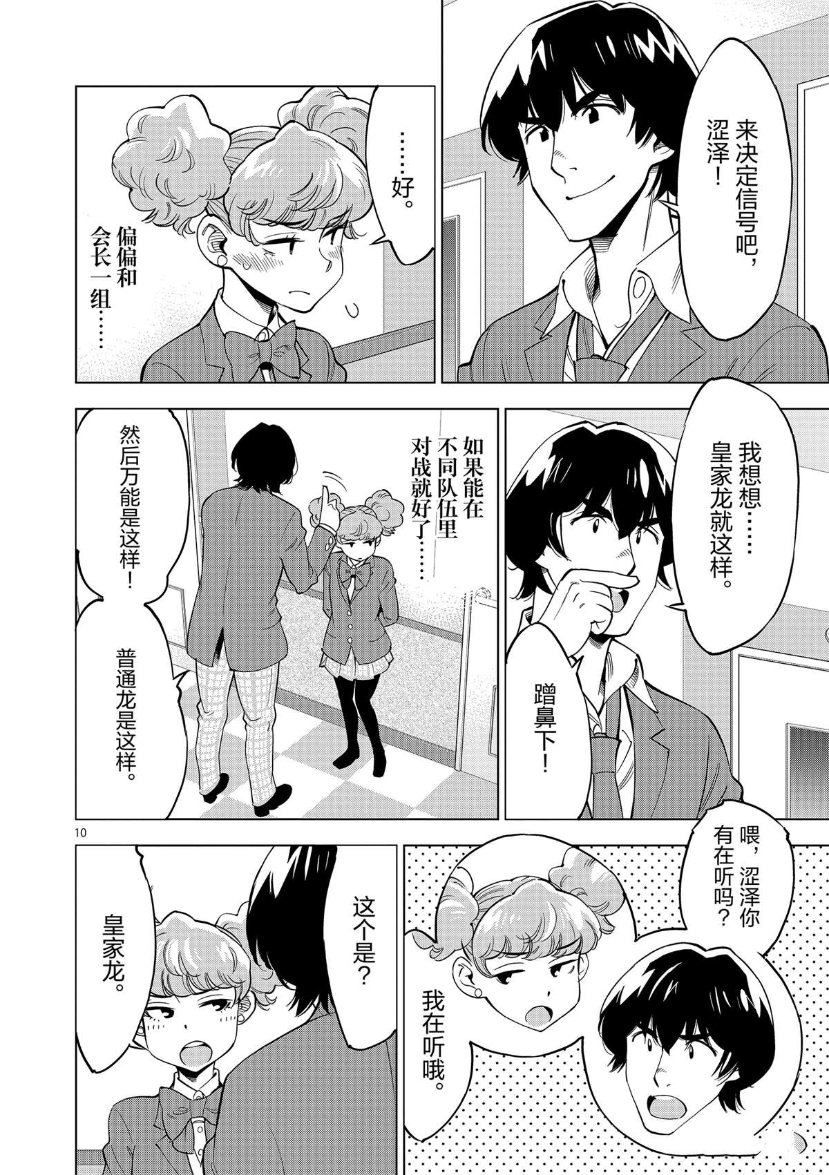 《放学后骰子俱乐部》第44话 既亲近又遥远的人 第10页