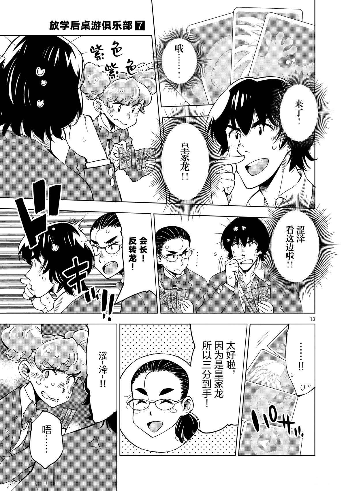 《放学后骰子俱乐部》第44话 既亲近又遥远的人 第13页