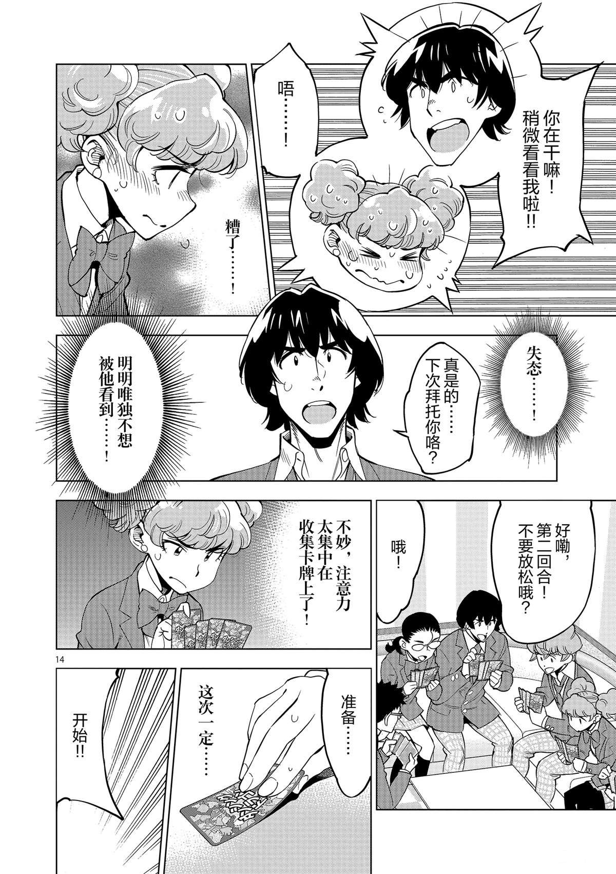 《放学后骰子俱乐部》第44话 既亲近又遥远的人 第14页