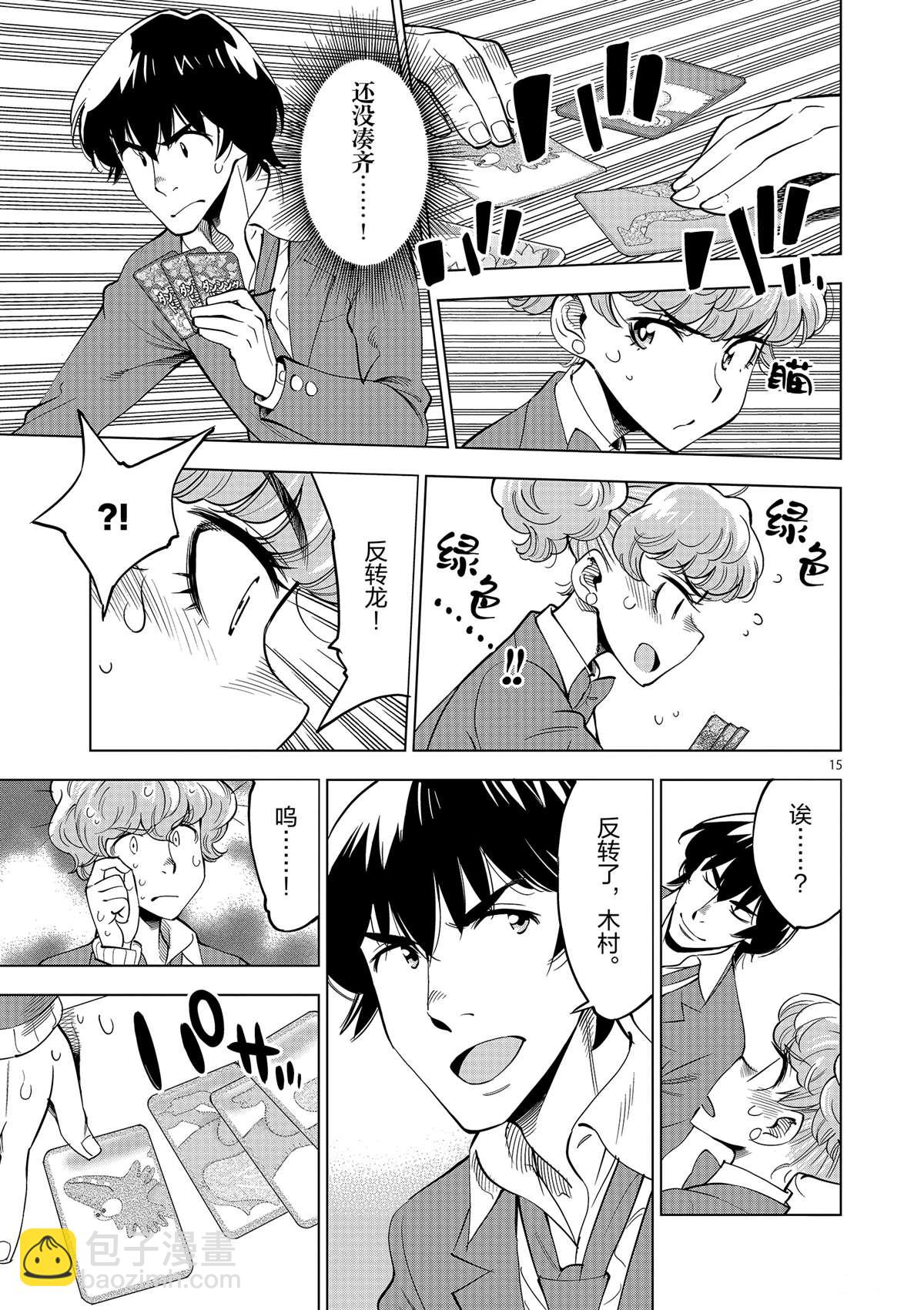 《放学后骰子俱乐部》第44话 既亲近又遥远的人 第15页