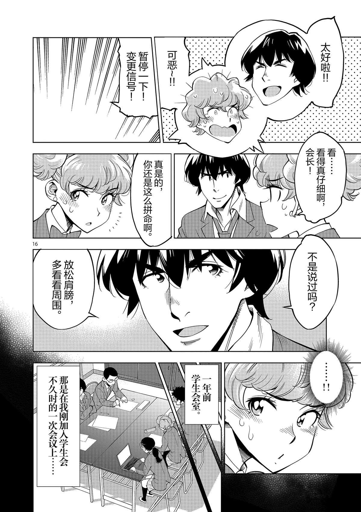 《放学后骰子俱乐部》第44话 既亲近又遥远的人 第16页
