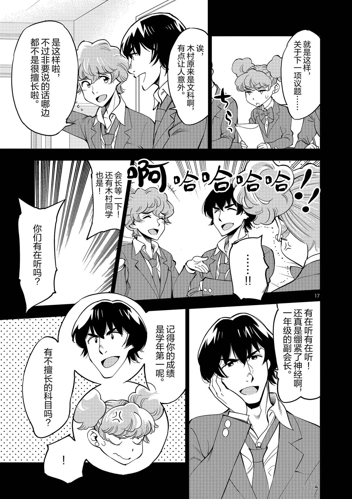 《放学后骰子俱乐部》第44话 既亲近又遥远的人 第17页