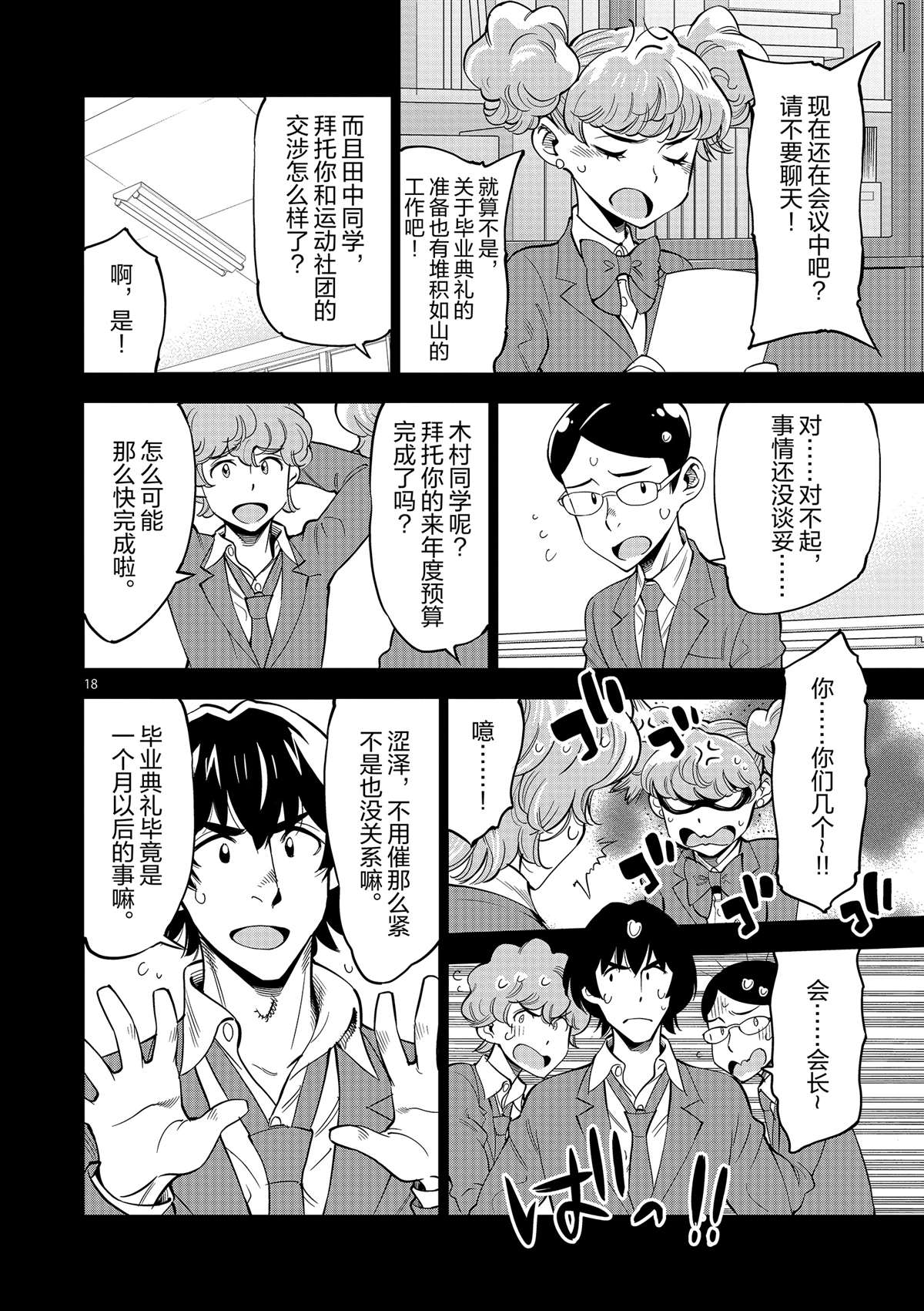 《放学后骰子俱乐部》第44话 既亲近又遥远的人 第18页