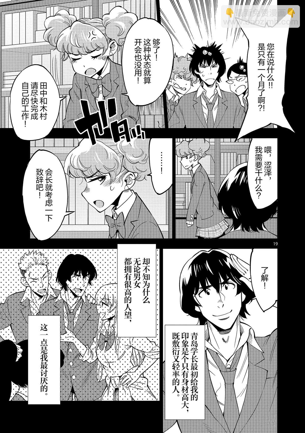 《放学后骰子俱乐部》第44话 既亲近又遥远的人 第19页