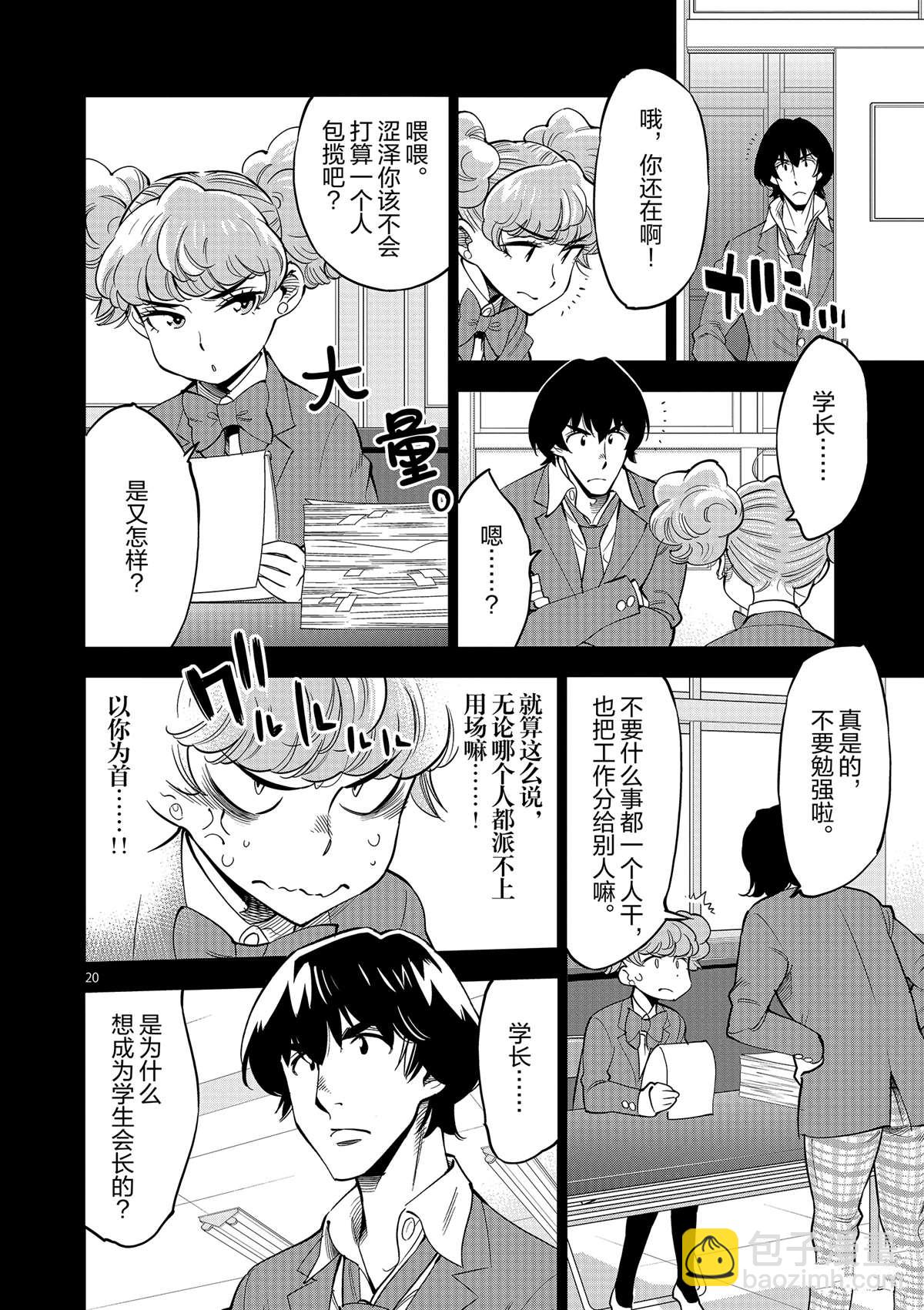 《放学后骰子俱乐部》第44话 既亲近又遥远的人 第20页