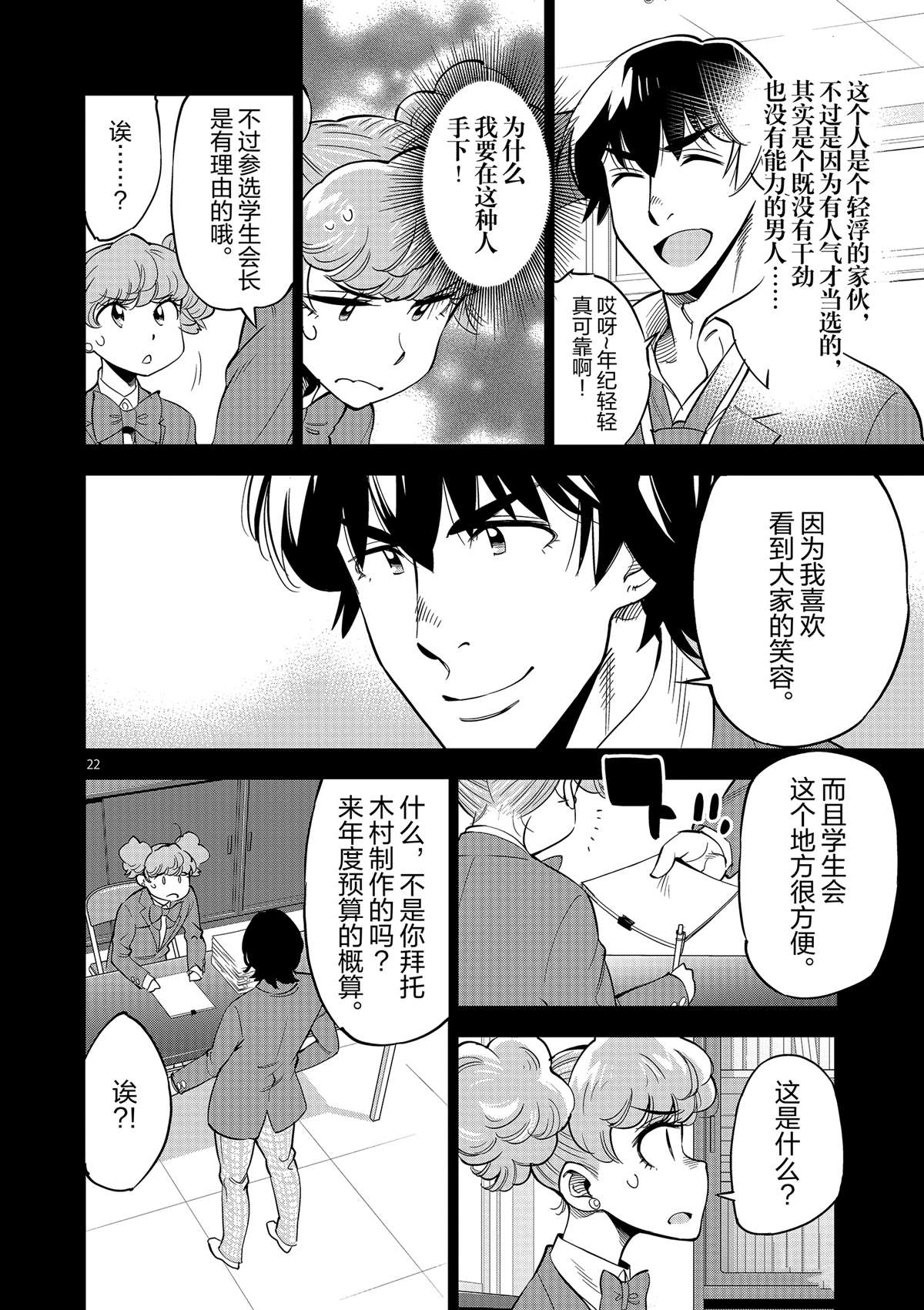 《放学后骰子俱乐部》第44话 既亲近又遥远的人 第22页