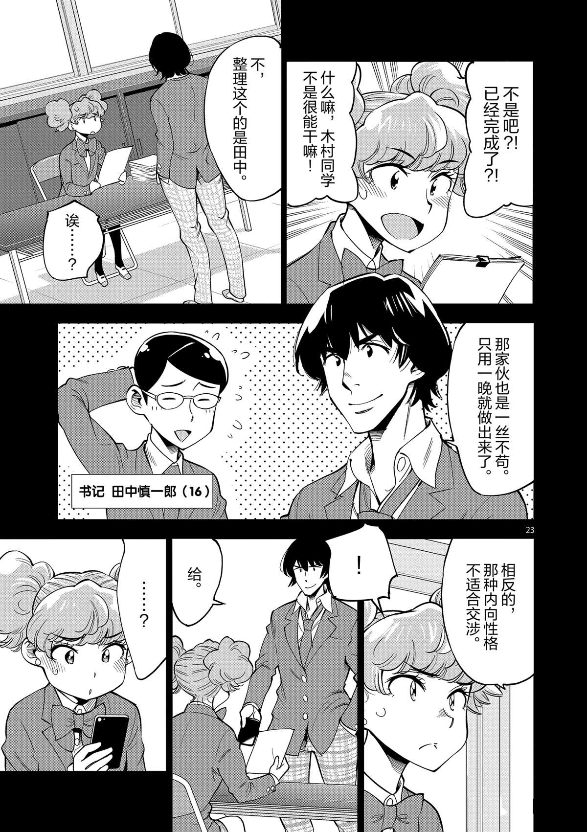 《放学后骰子俱乐部》第44话 既亲近又遥远的人 第23页