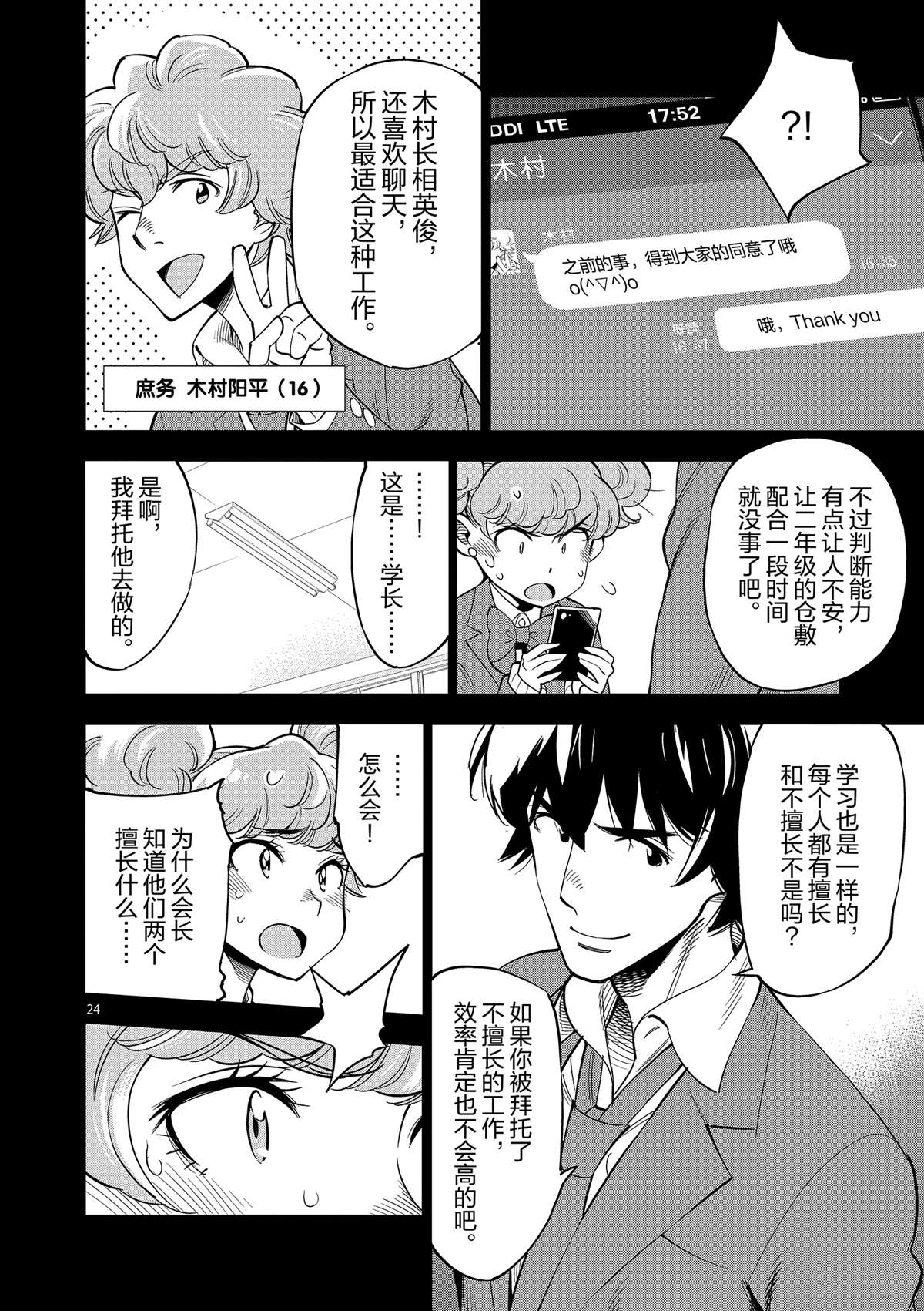 《放学后骰子俱乐部》第44话 既亲近又遥远的人 第24页