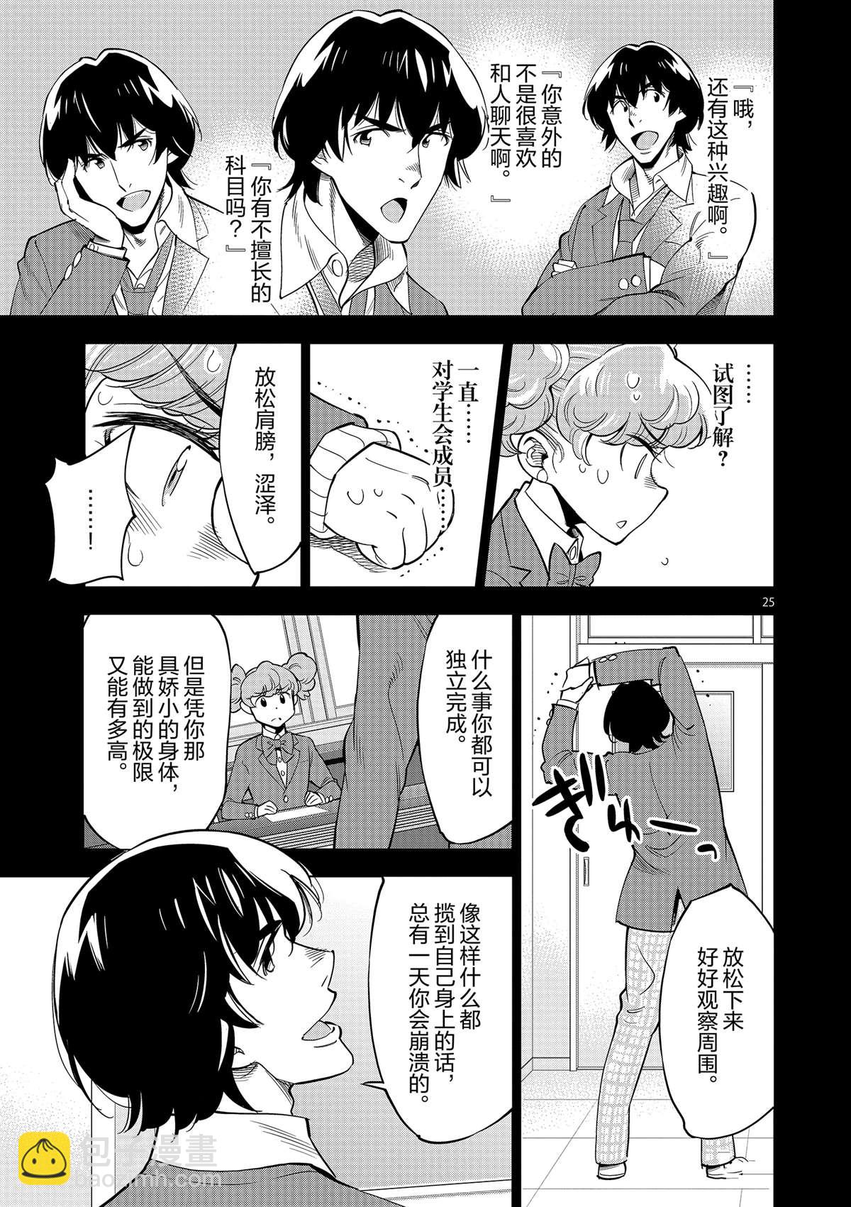 《放学后骰子俱乐部》第44话 既亲近又遥远的人 第25页