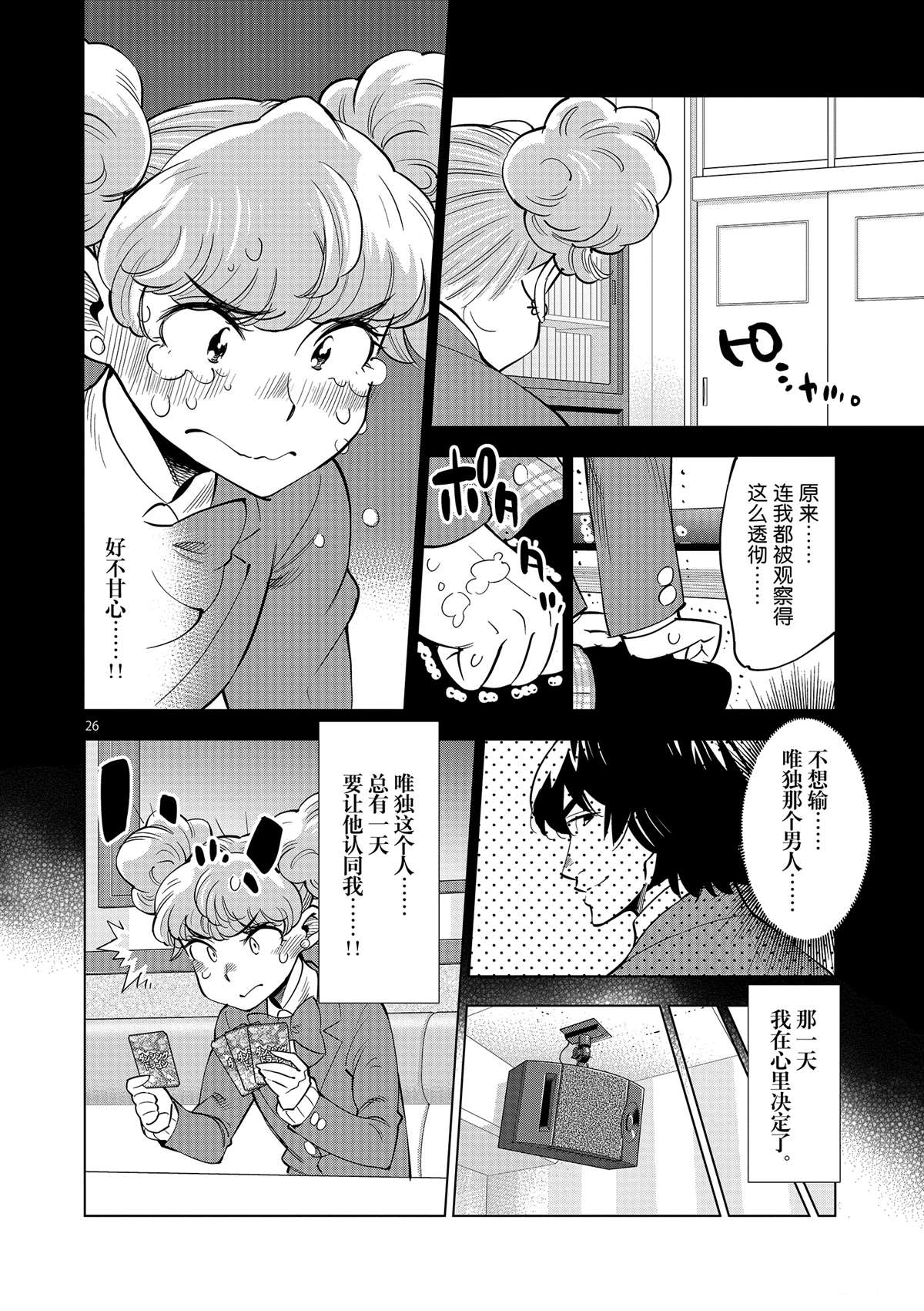 《放学后骰子俱乐部》第44话 既亲近又遥远的人 第26页