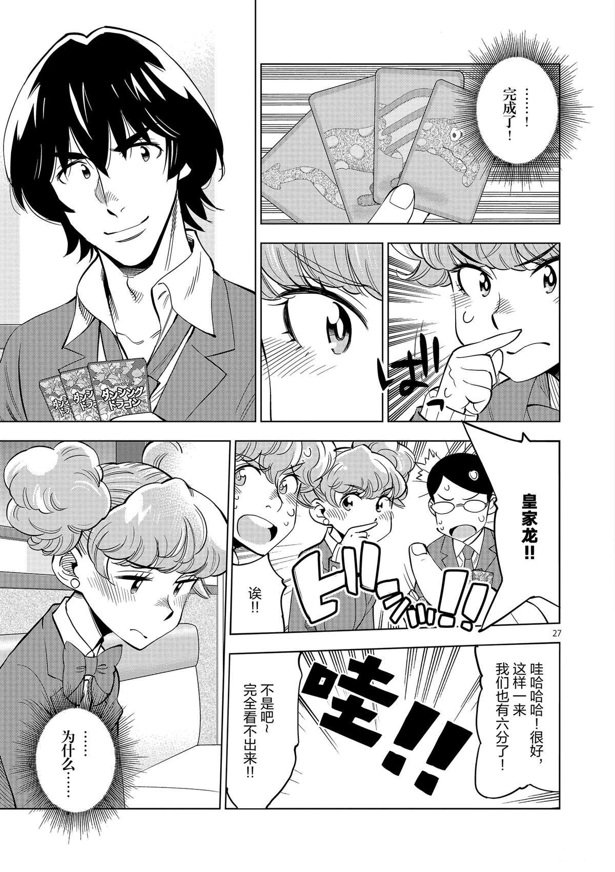 《放学后骰子俱乐部》第44话 既亲近又遥远的人 第27页