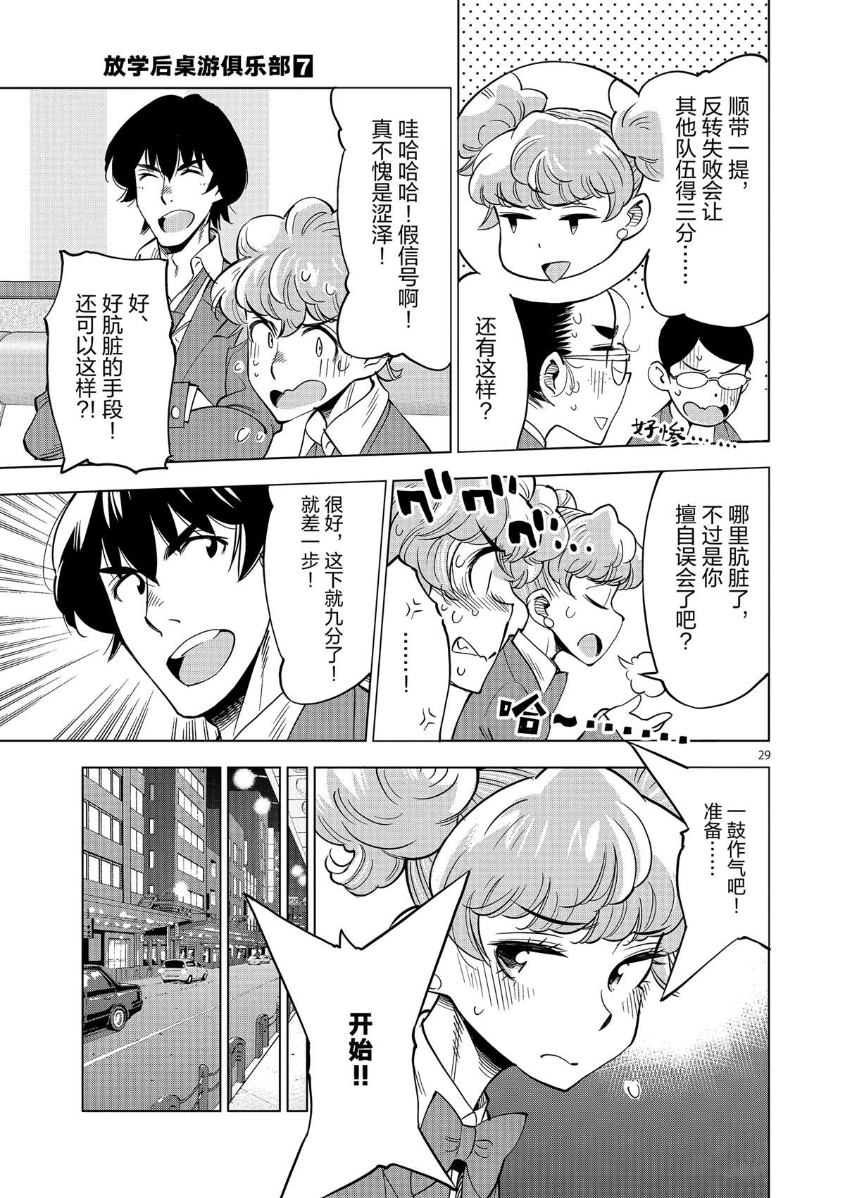 《放学后骰子俱乐部》第44话 既亲近又遥远的人 第29页