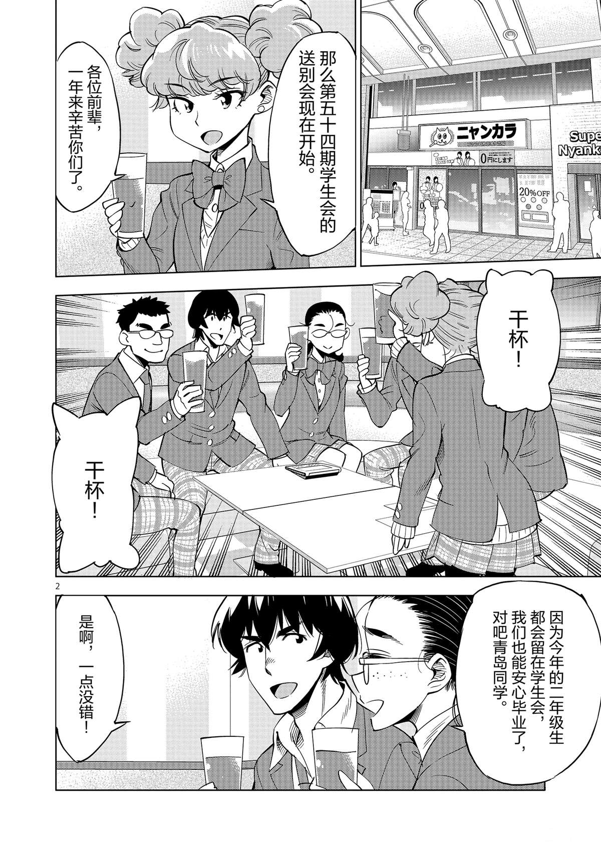 《放学后骰子俱乐部》第44话 既亲近又遥远的人 第2页