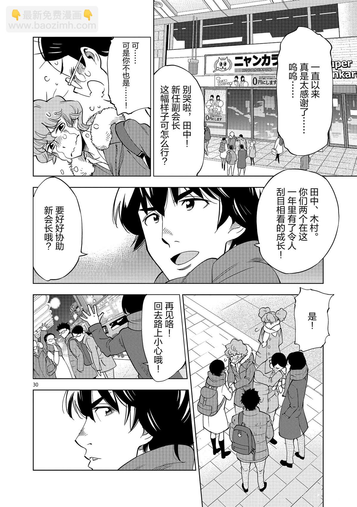 《放学后骰子俱乐部》第44话 既亲近又遥远的人 第30页