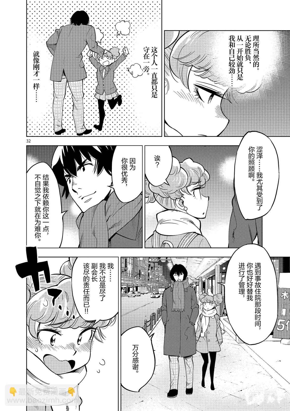 《放学后骰子俱乐部》第44话 既亲近又遥远的人 第32页