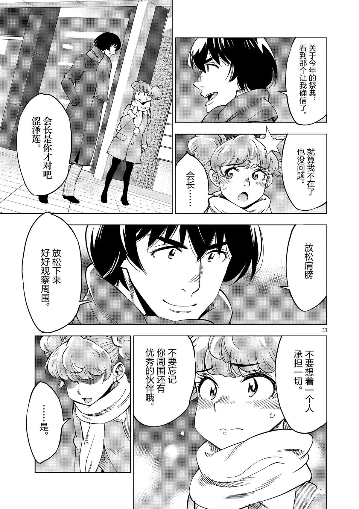 《放学后骰子俱乐部》第44话 既亲近又遥远的人 第33页
