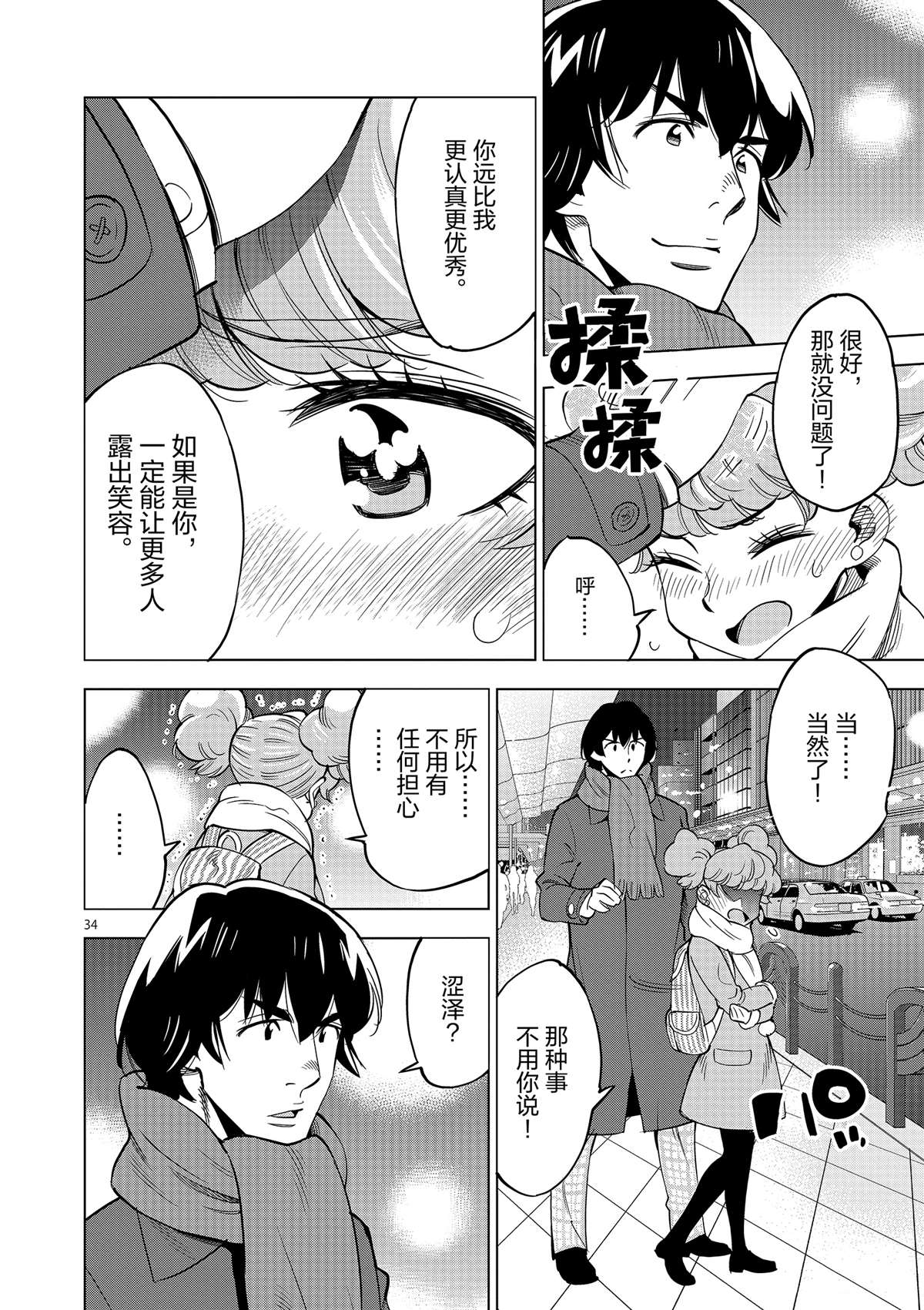《放学后骰子俱乐部》第44话 既亲近又遥远的人 第34页