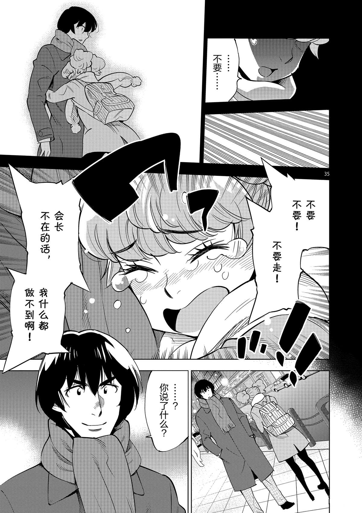 《放学后骰子俱乐部》第44话 既亲近又遥远的人 第35页