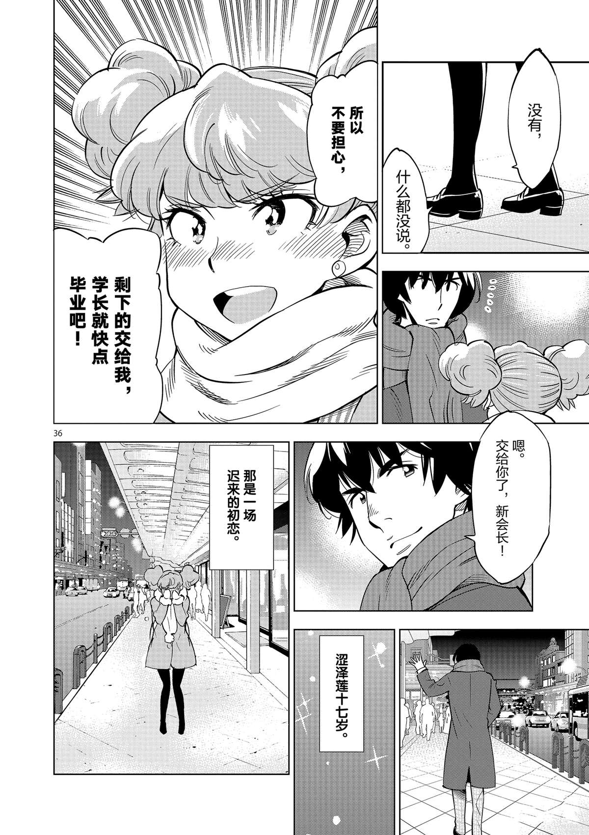 《放学后骰子俱乐部》第44话 既亲近又遥远的人 第36页
