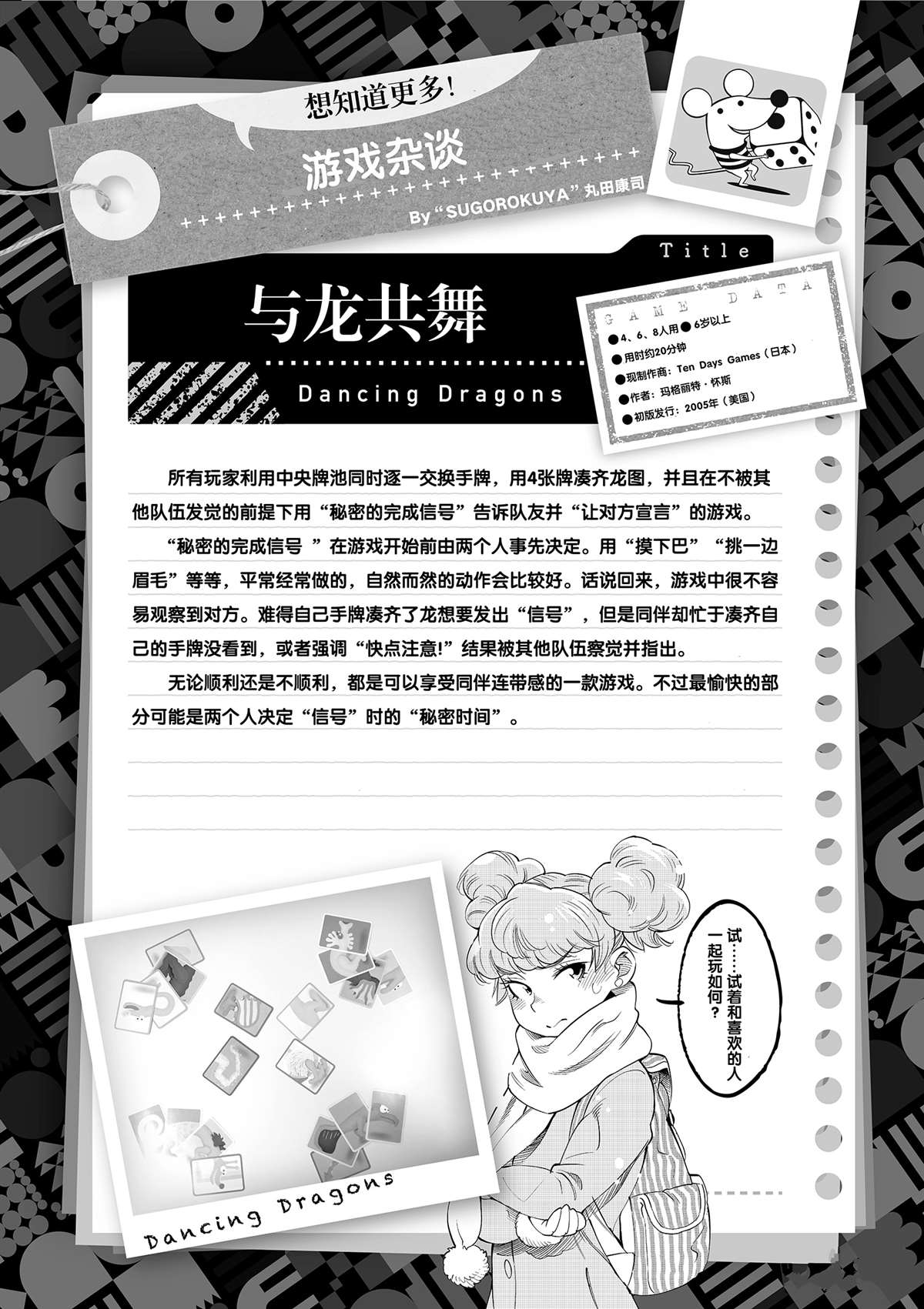《放学后骰子俱乐部》第44话 既亲近又遥远的人 第37页
