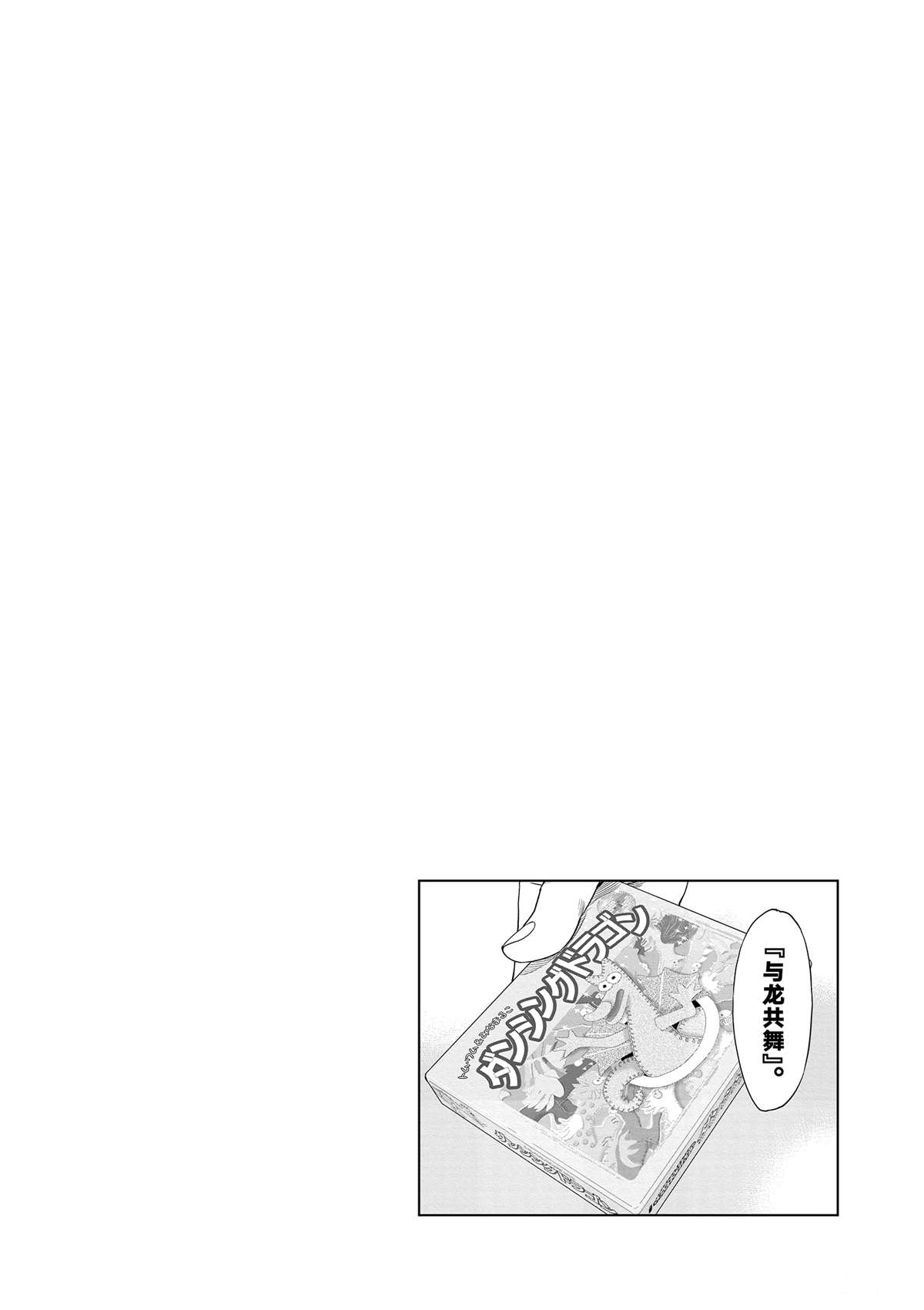 《放学后骰子俱乐部》第44话 既亲近又遥远的人 第38页