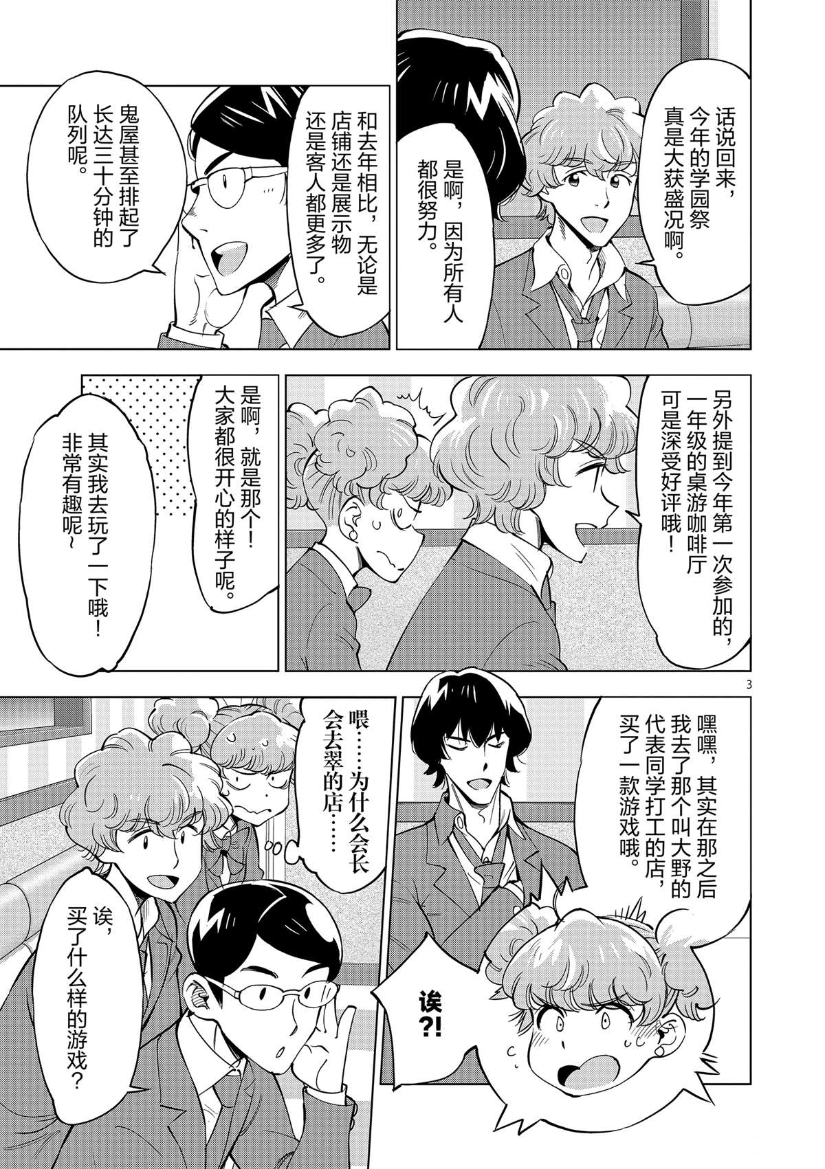 《放学后骰子俱乐部》第44话 既亲近又遥远的人 第3页