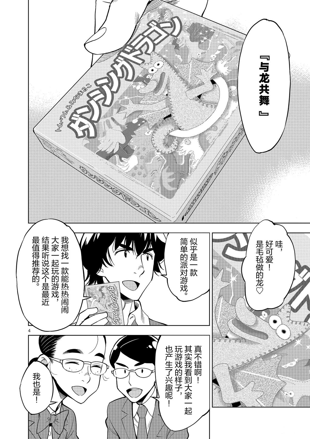 《放学后骰子俱乐部》第44话 既亲近又遥远的人 第4页