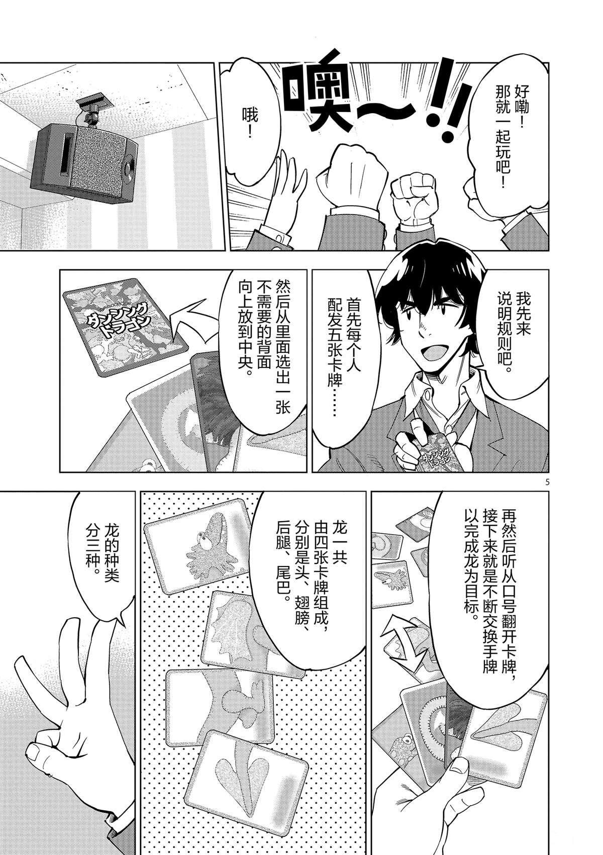 《放学后骰子俱乐部》第44话 既亲近又遥远的人 第5页