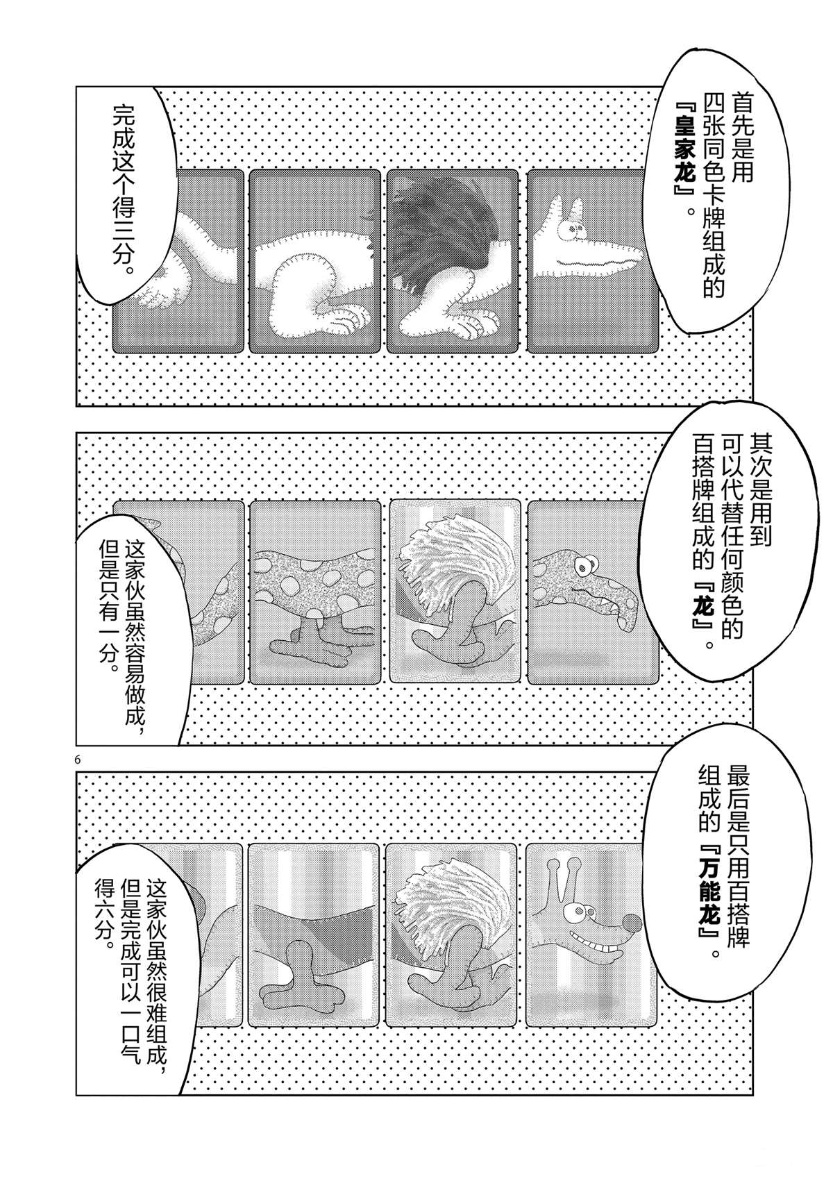 《放学后骰子俱乐部》第44话 既亲近又遥远的人 第6页