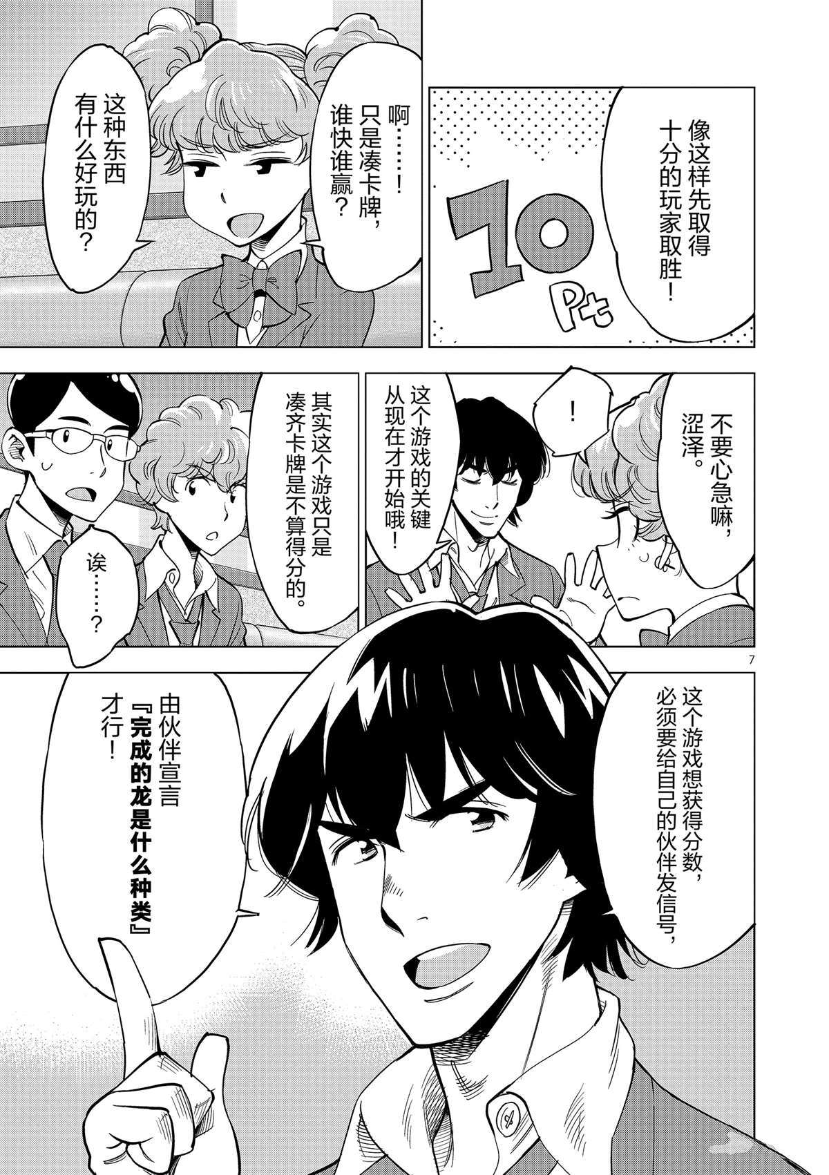 《放学后骰子俱乐部》第44话 既亲近又遥远的人 第7页
